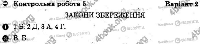 ГДЗ Фізика 10 клас сторінка Вар2 Впр1-2